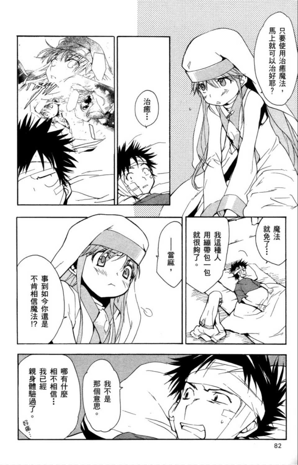 魔法禁书目录韩漫全集-第2卷无删减无遮挡章节图片 