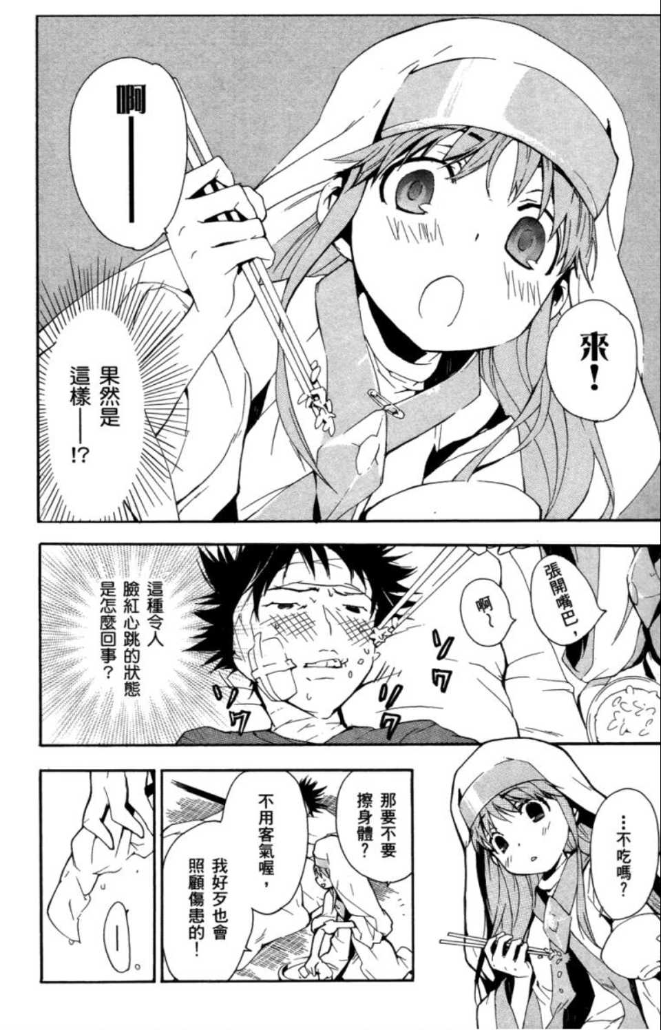 魔法禁书目录韩漫全集-第2卷无删减无遮挡章节图片 