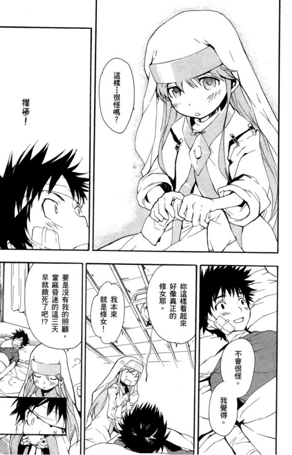 魔法禁书目录韩漫全集-第2卷无删减无遮挡章节图片 