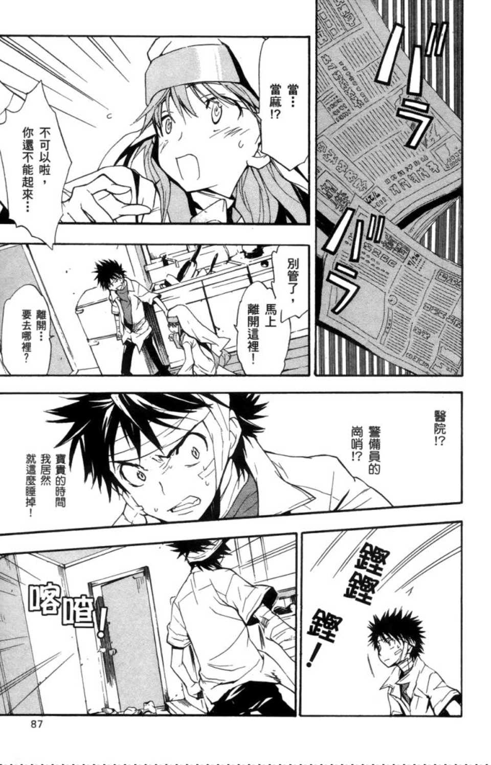 魔法禁书目录韩漫全集-第2卷无删减无遮挡章节图片 