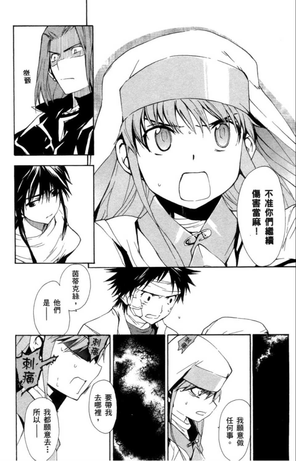 魔法禁书目录韩漫全集-第2卷无删减无遮挡章节图片 