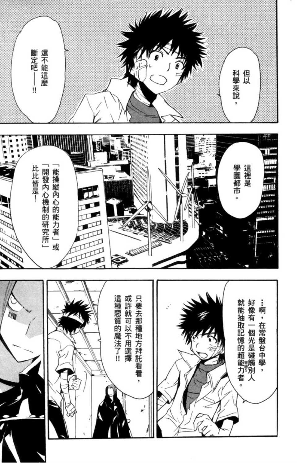 魔法禁书目录韩漫全集-第2卷无删减无遮挡章节图片 