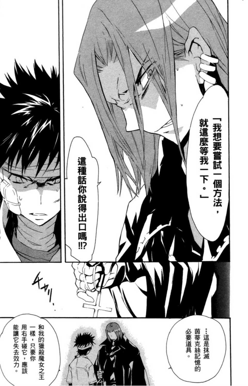 魔法禁书目录韩漫全集-第2卷无删减无遮挡章节图片 