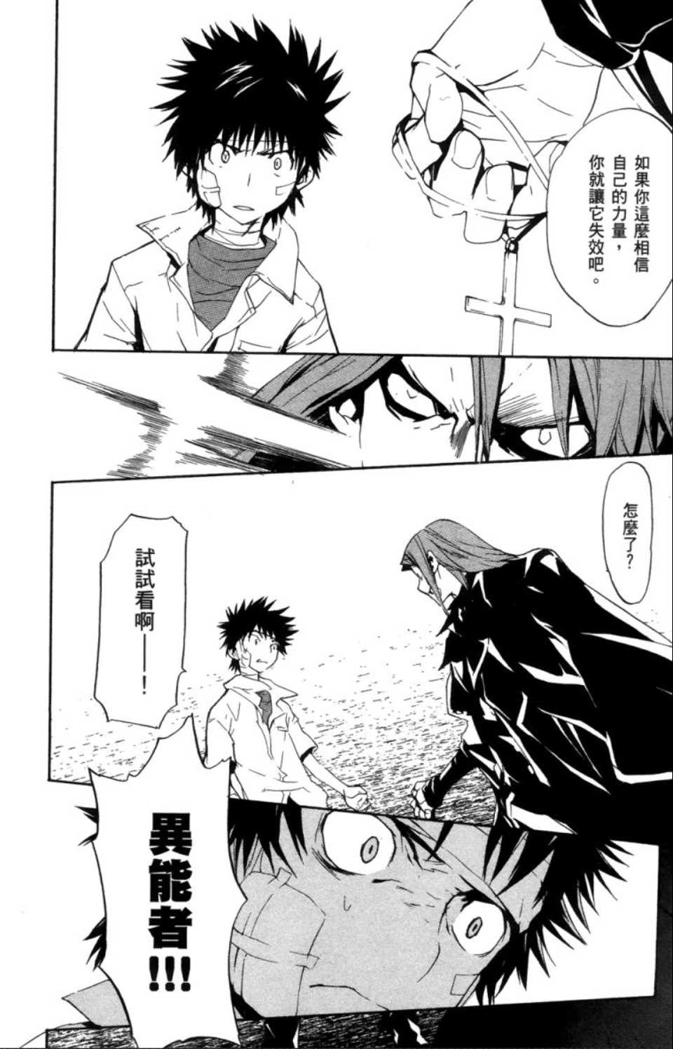 魔法禁书目录韩漫全集-第2卷无删减无遮挡章节图片 