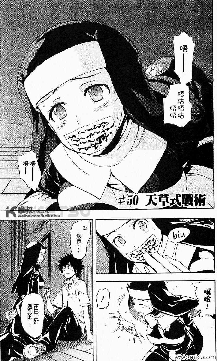 魔法禁书目录韩漫全集-第50话无删减无遮挡章节图片 