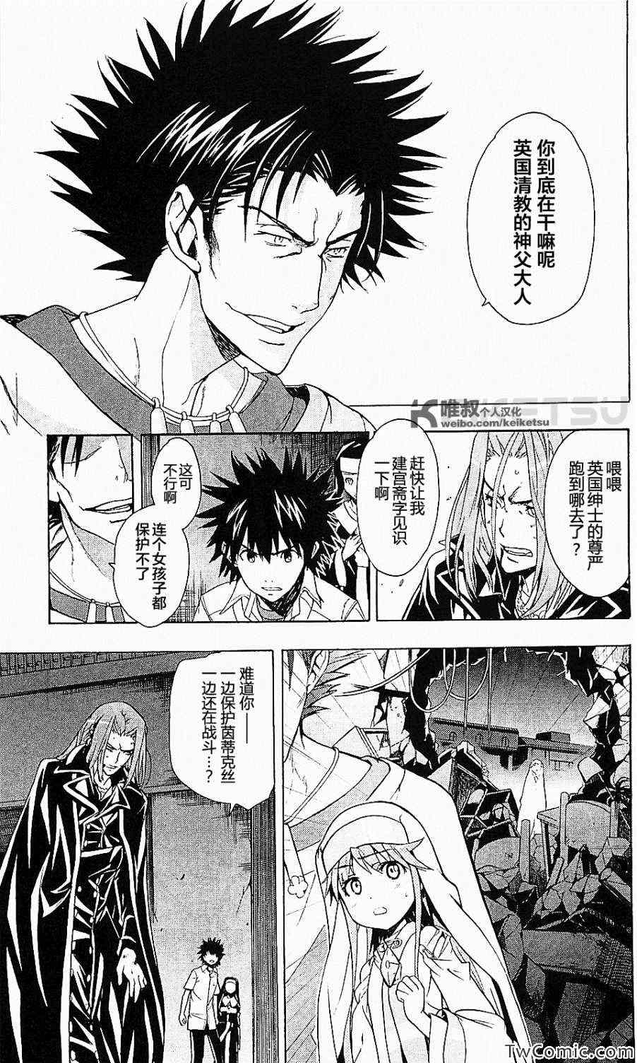 魔法禁书目录韩漫全集-第50话无删减无遮挡章节图片 