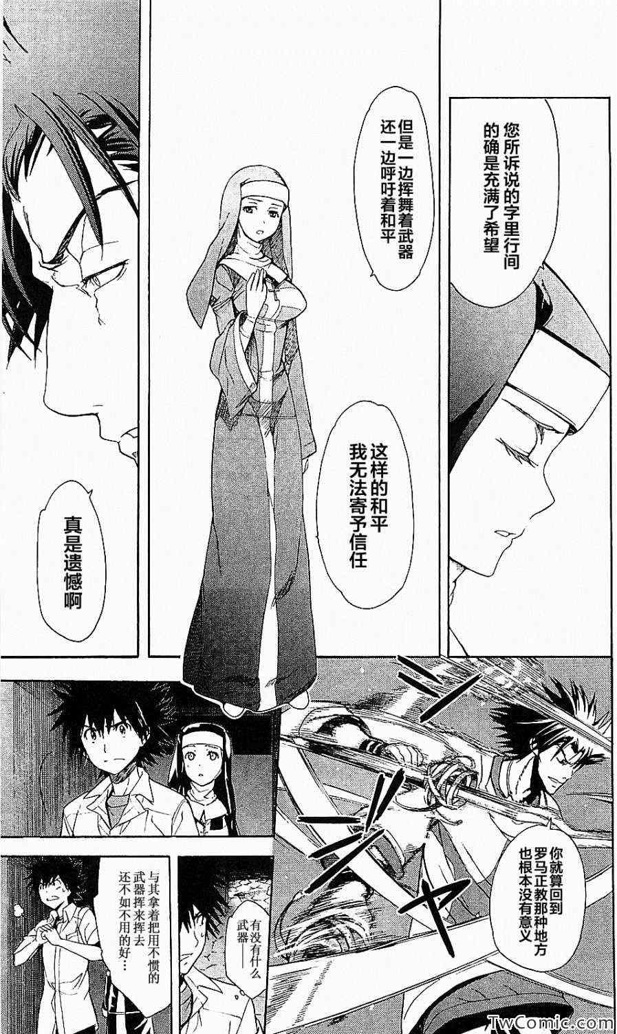 魔法禁书目录韩漫全集-第50话无删减无遮挡章节图片 