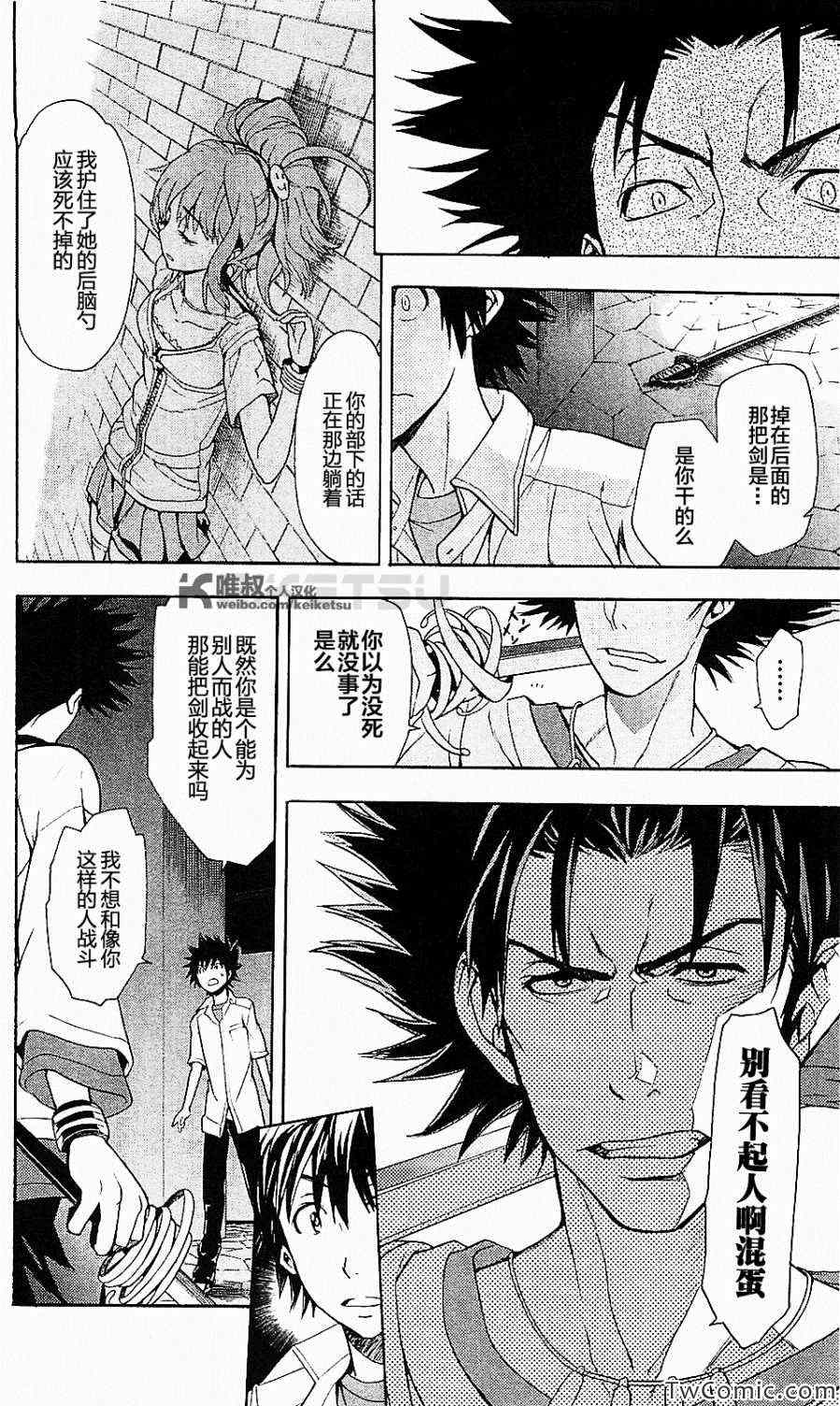魔法禁书目录韩漫全集-第50话无删减无遮挡章节图片 