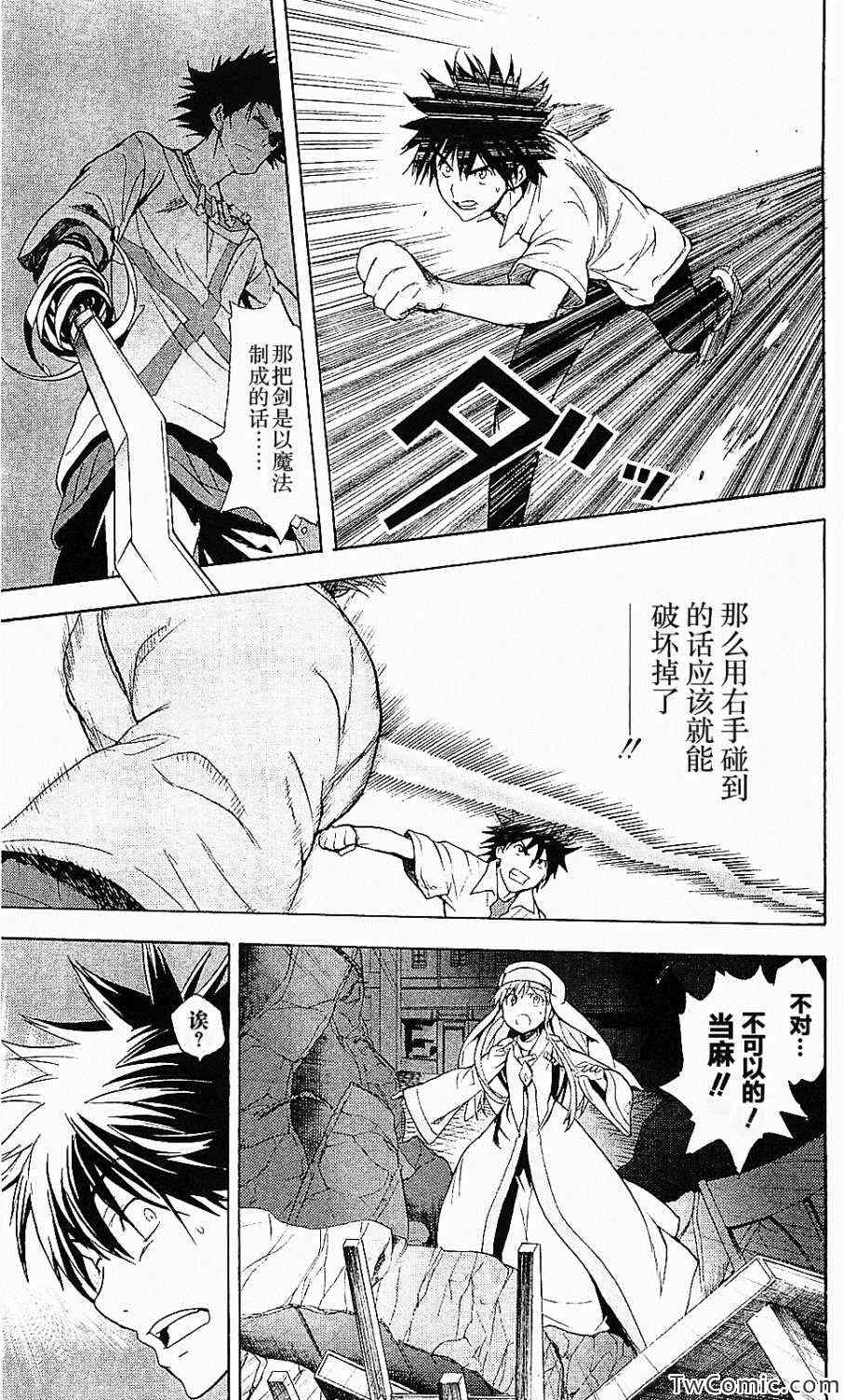 魔法禁书目录韩漫全集-第50话无删减无遮挡章节图片 