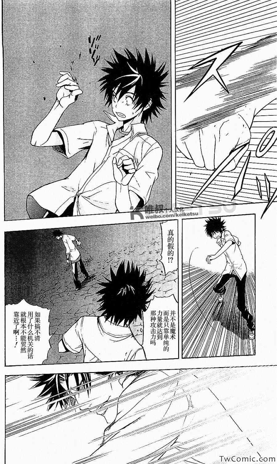 魔法禁书目录韩漫全集-第50话无删减无遮挡章节图片 