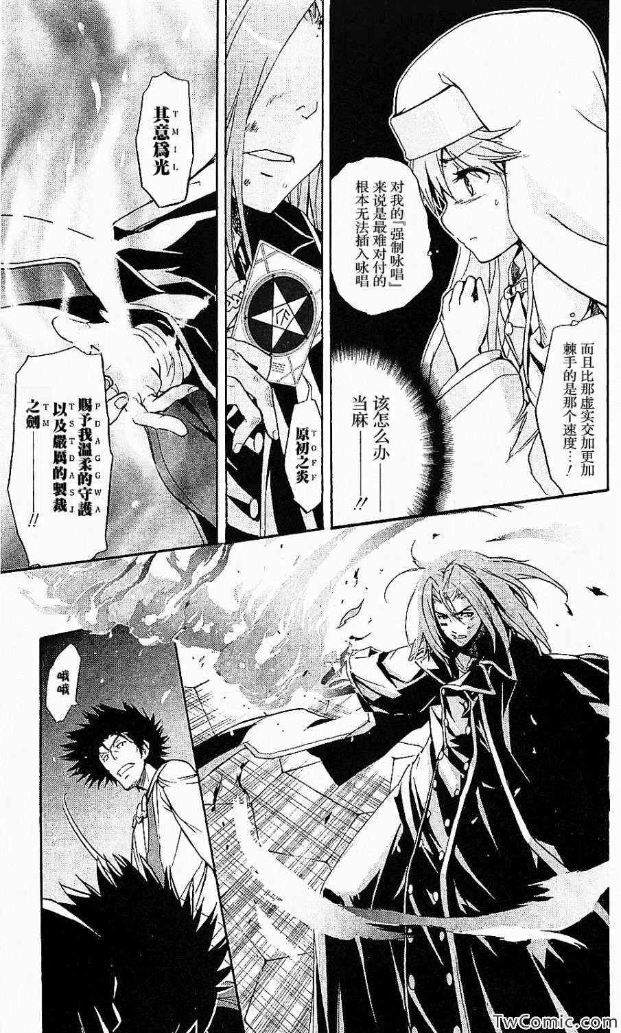 魔法禁书目录韩漫全集-第50话无删减无遮挡章节图片 