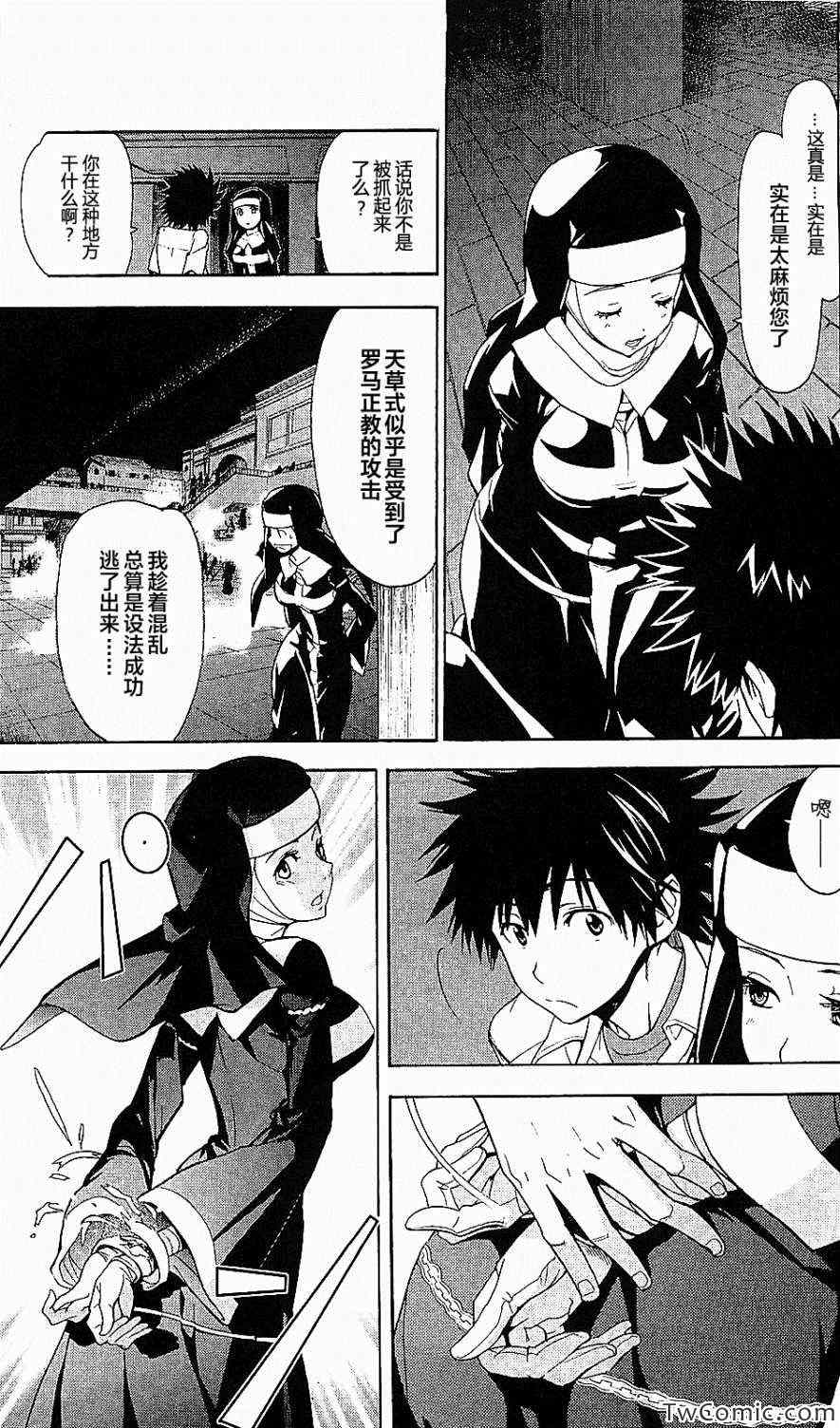 魔法禁书目录韩漫全集-第50话无删减无遮挡章节图片 