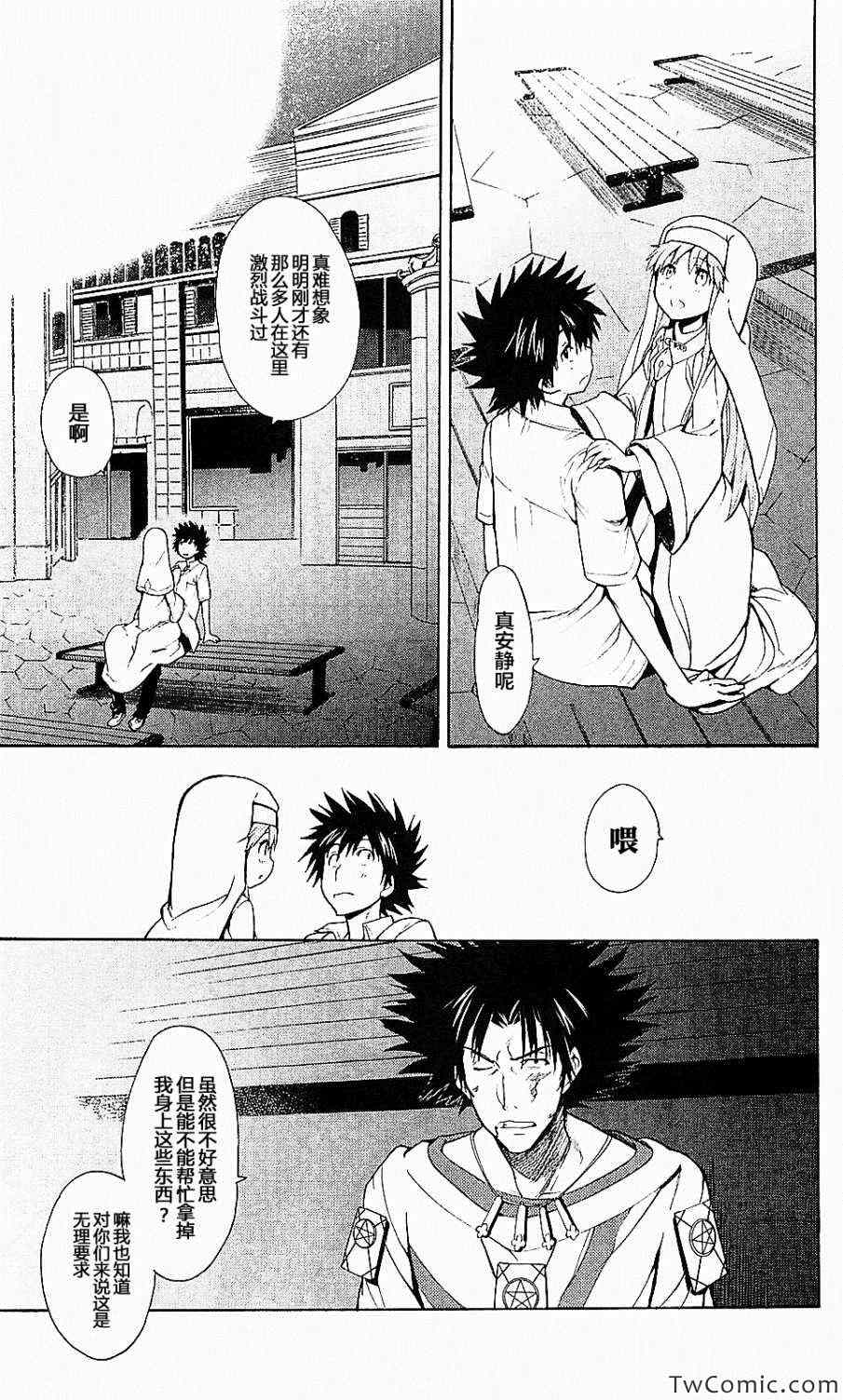 魔法禁书目录韩漫全集-第50话无删减无遮挡章节图片 