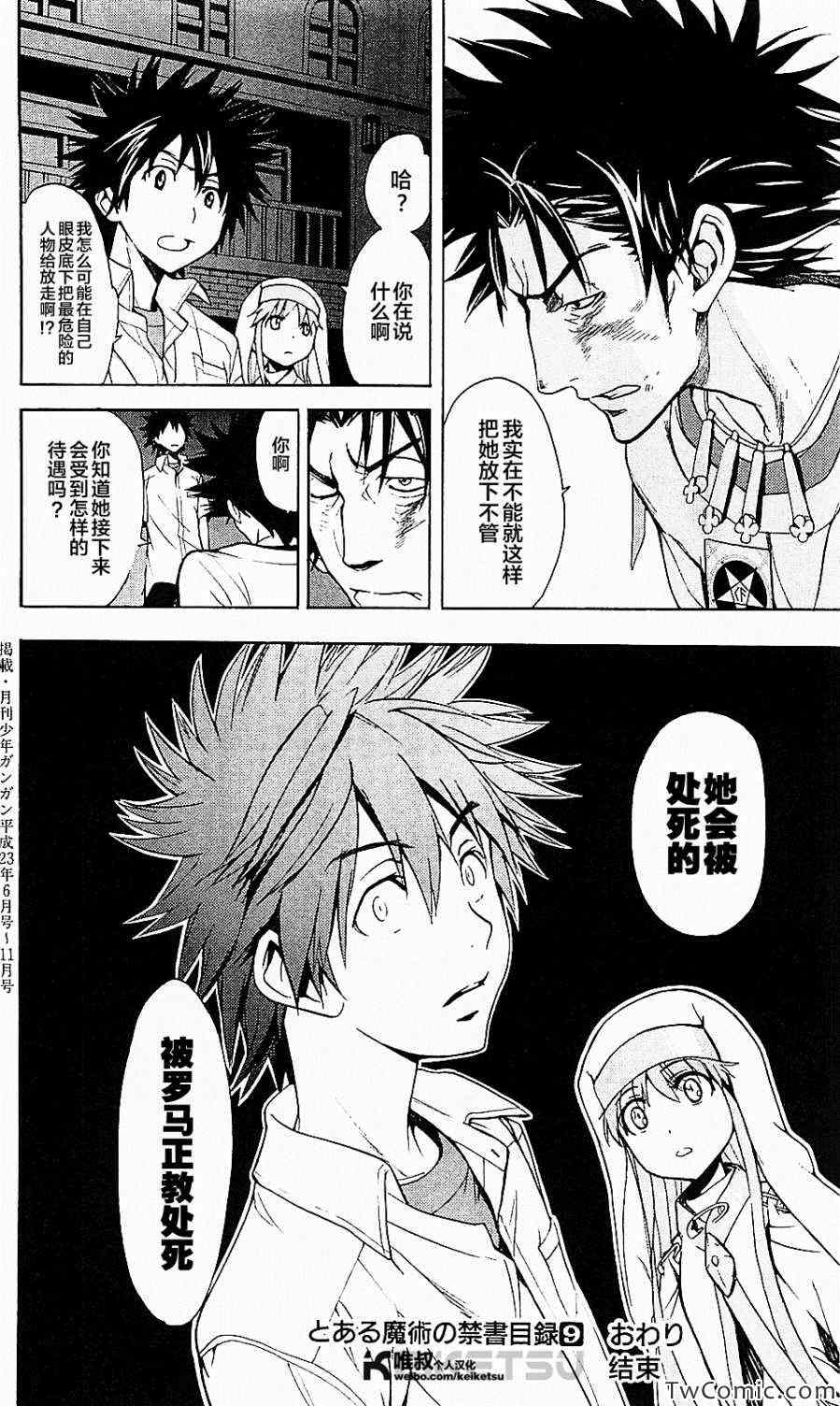 魔法禁书目录韩漫全集-第50话无删减无遮挡章节图片 