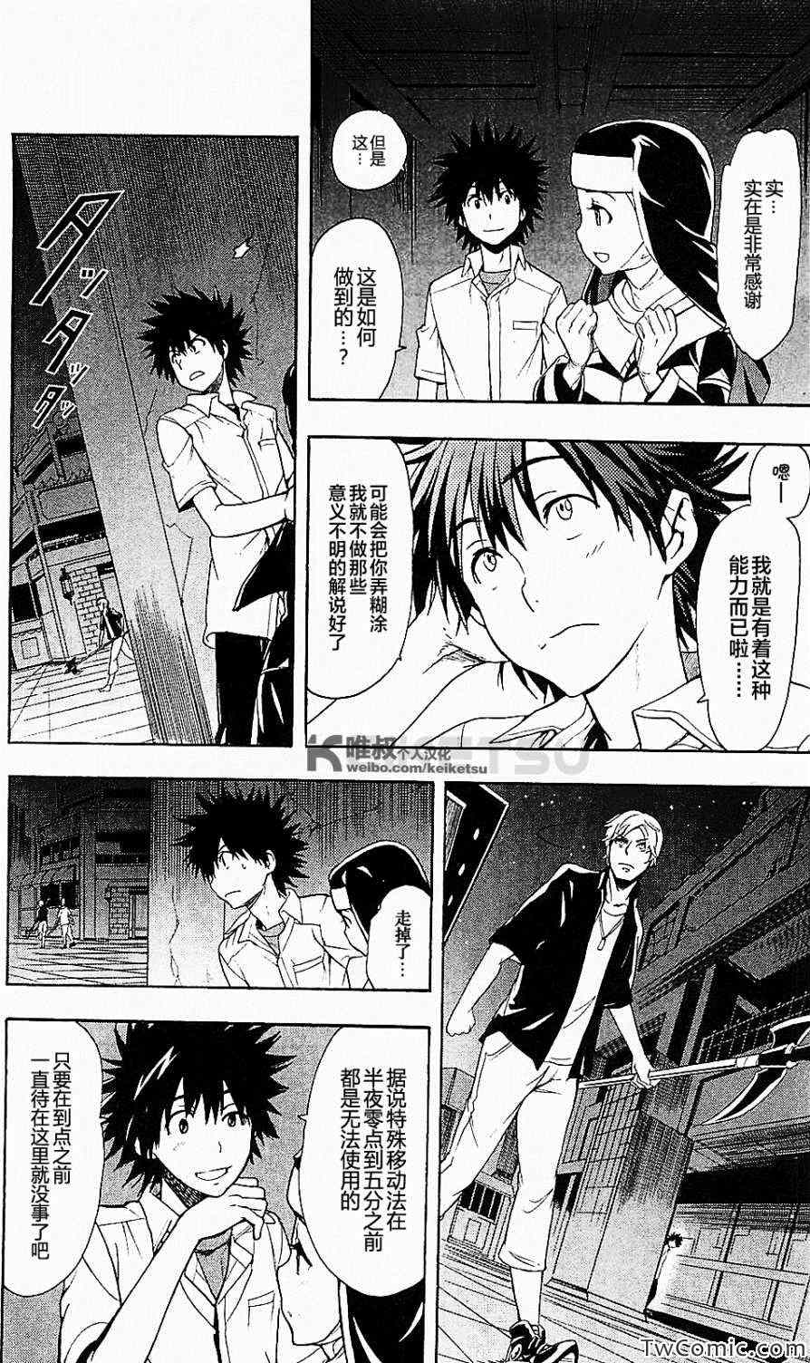 魔法禁书目录韩漫全集-第50话无删减无遮挡章节图片 