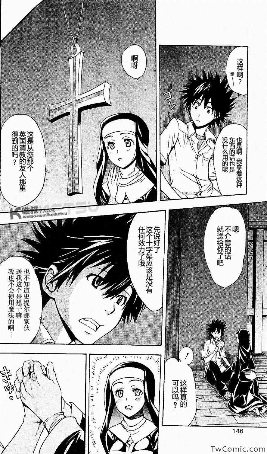 魔法禁书目录韩漫全集-第50话无删减无遮挡章节图片 