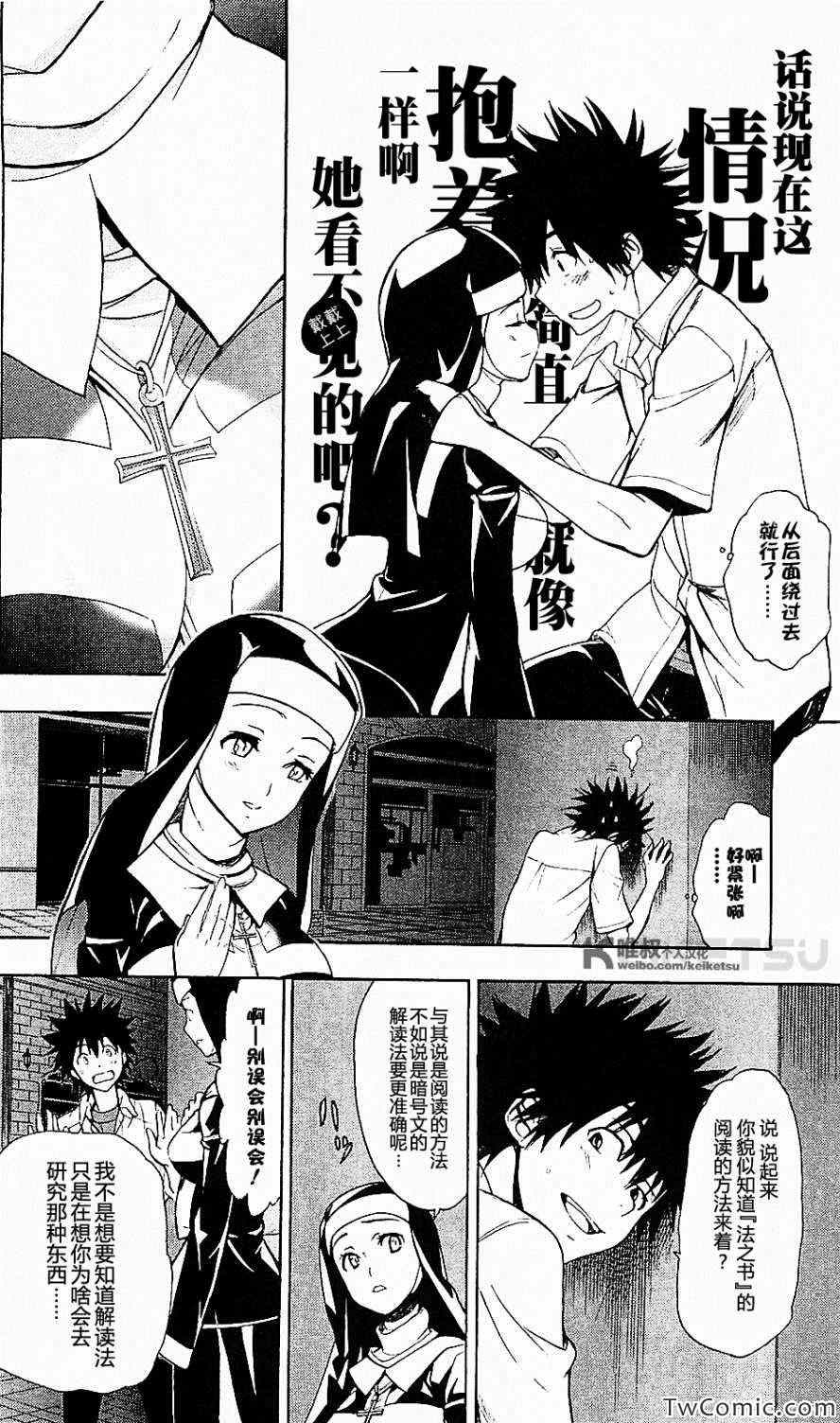 魔法禁书目录韩漫全集-第50话无删减无遮挡章节图片 