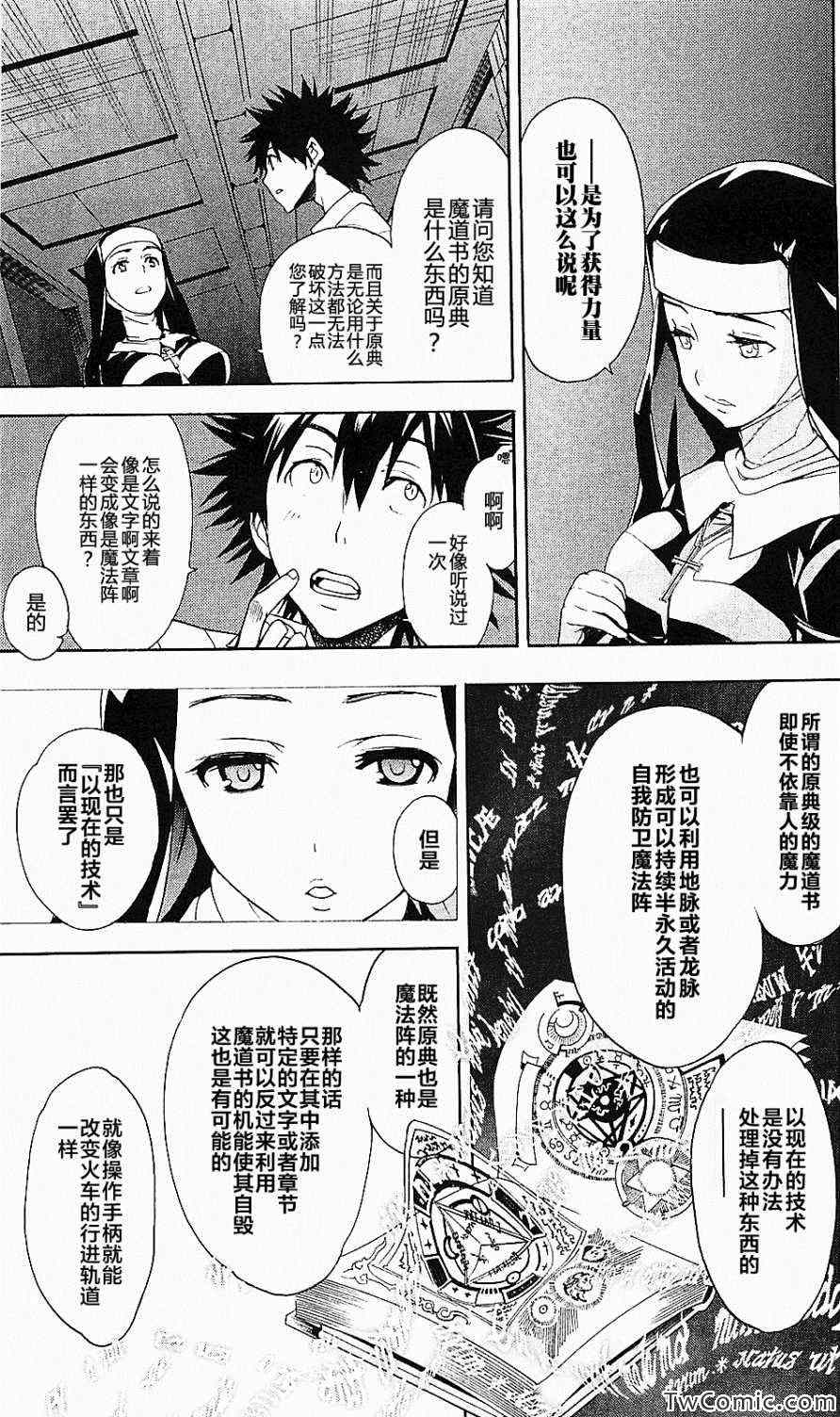 魔法禁书目录韩漫全集-第50话无删减无遮挡章节图片 