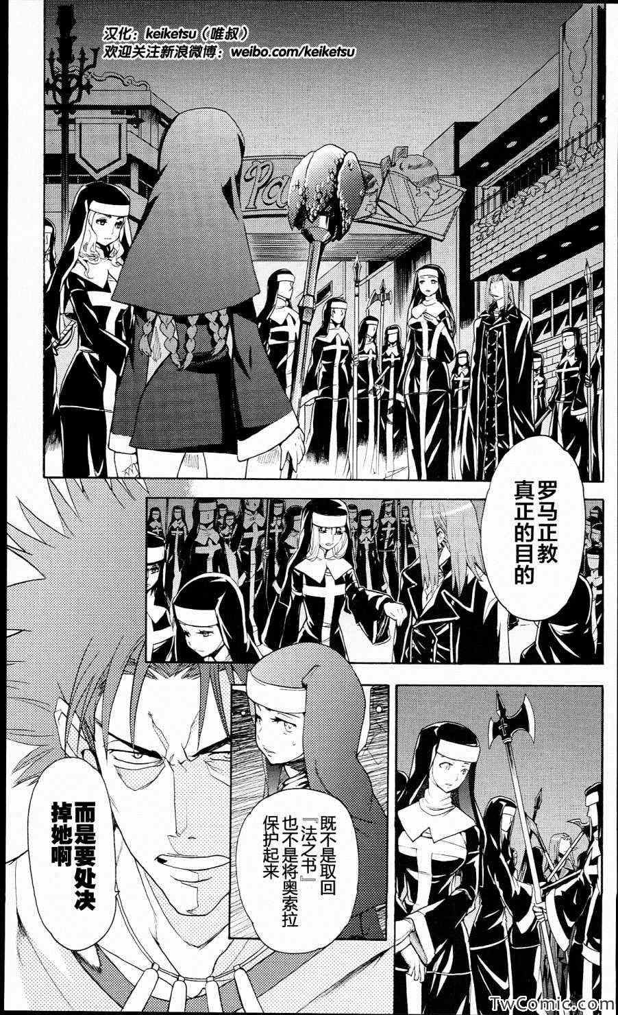魔法禁书目录韩漫全集-第51话无删减无遮挡章节图片 