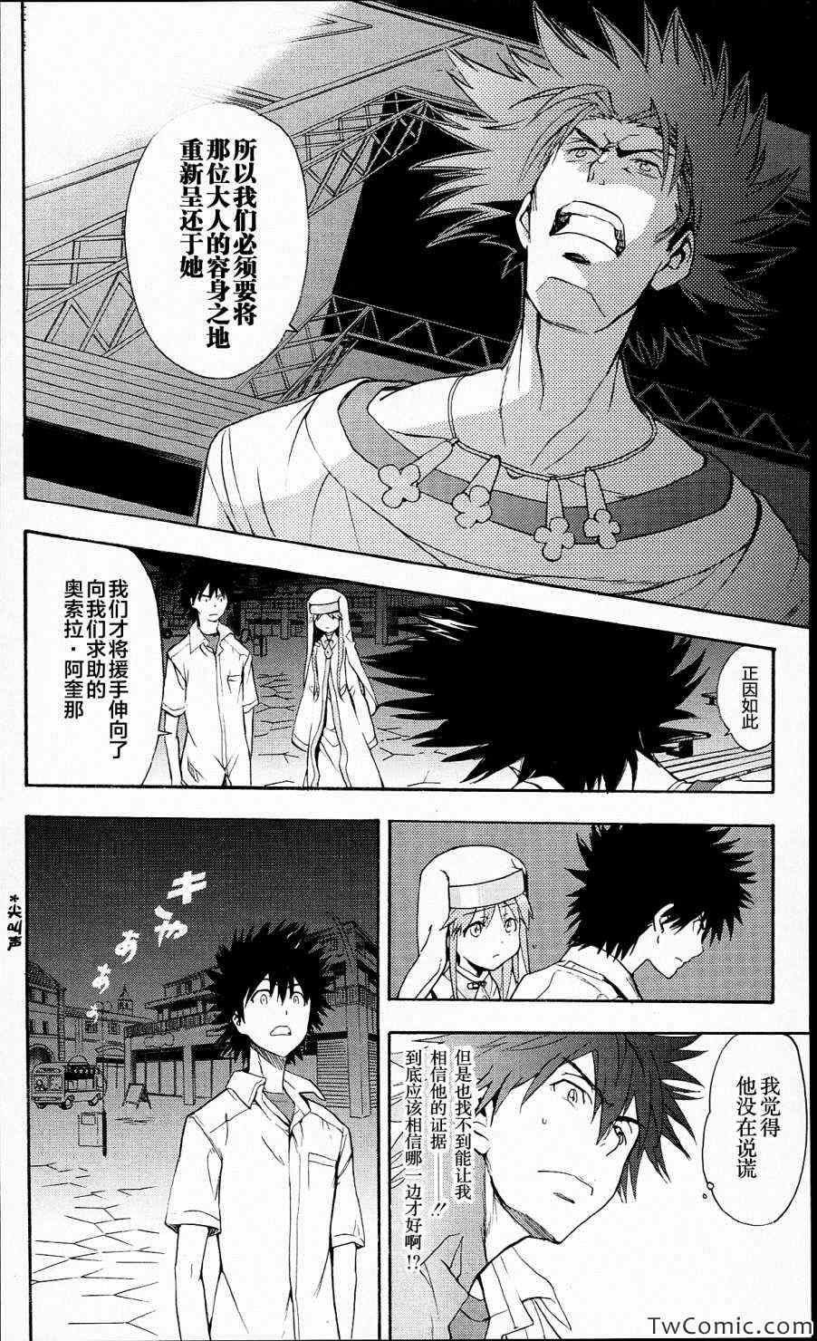 魔法禁书目录韩漫全集-第51话无删减无遮挡章节图片 
