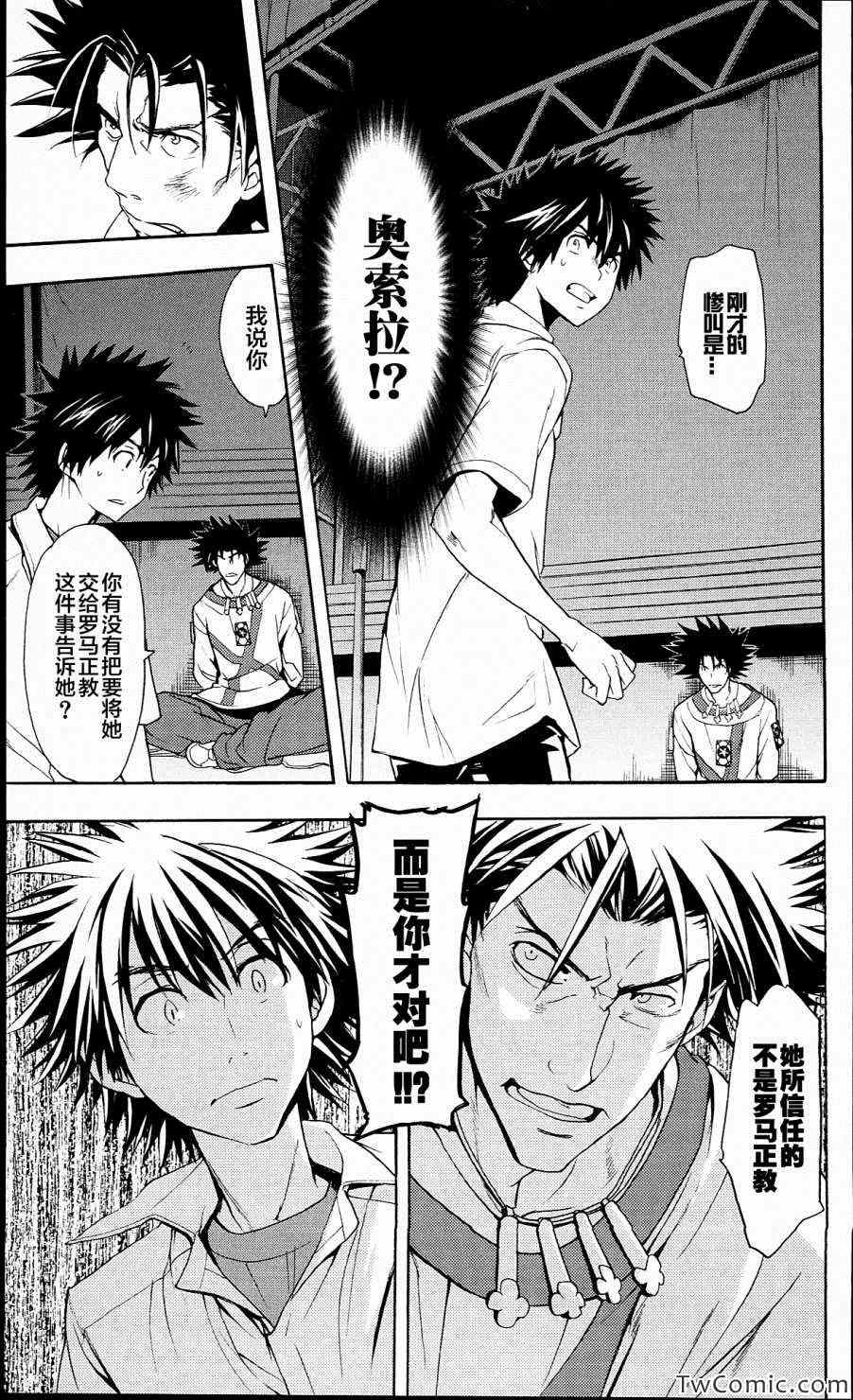 魔法禁书目录韩漫全集-第51话无删减无遮挡章节图片 