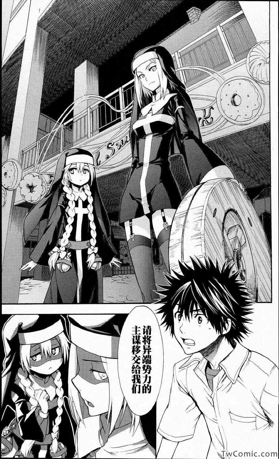 魔法禁书目录韩漫全集-第51话无删减无遮挡章节图片 