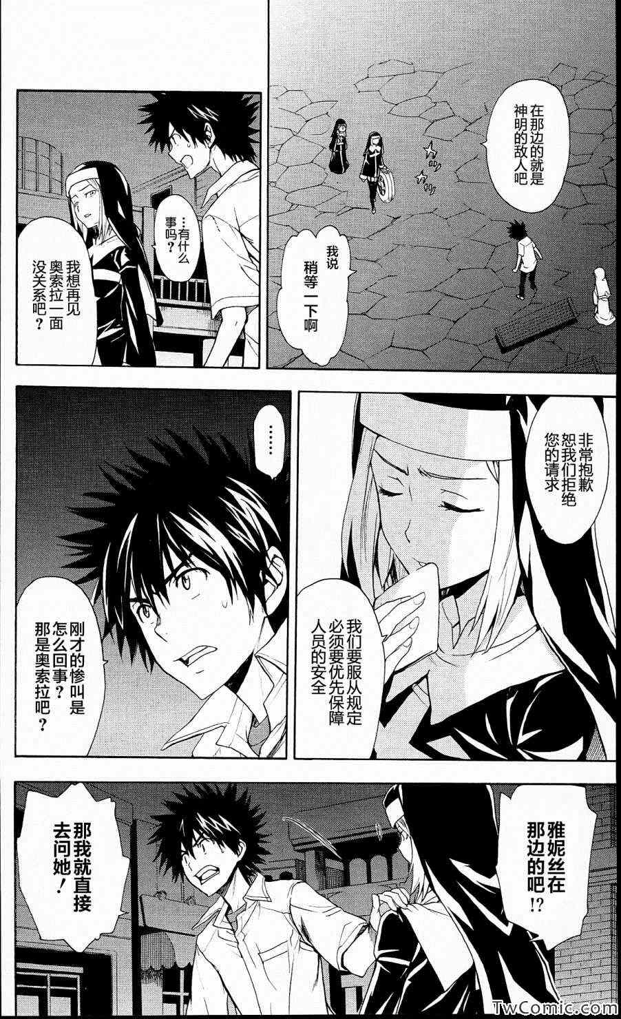 魔法禁书目录韩漫全集-第51话无删减无遮挡章节图片 