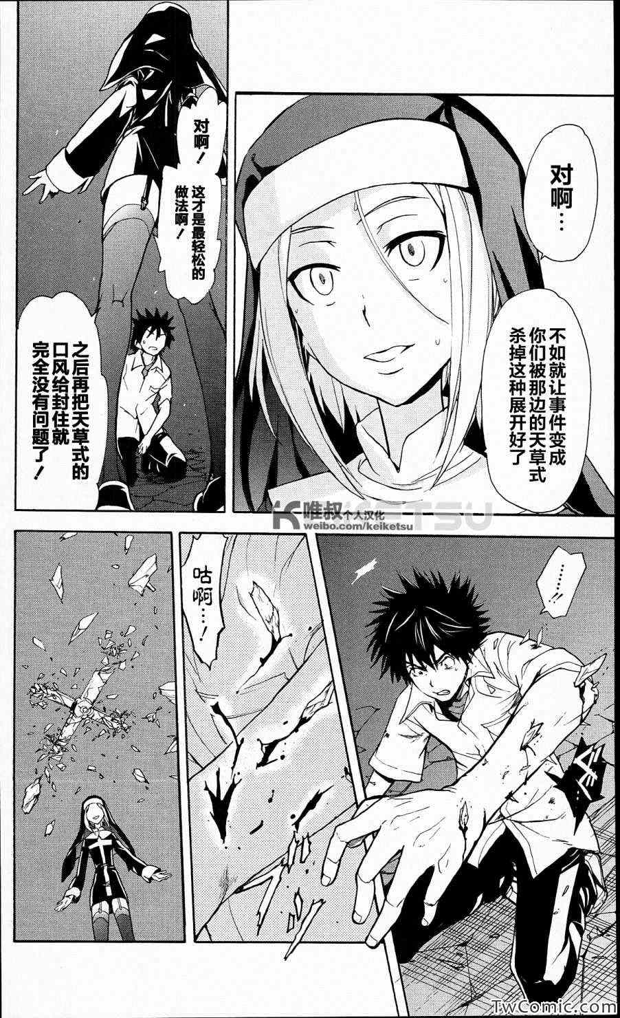 魔法禁书目录韩漫全集-第51话无删减无遮挡章节图片 