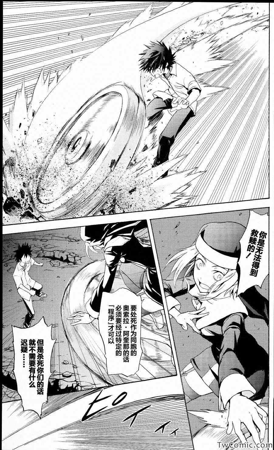 魔法禁书目录韩漫全集-第51话无删减无遮挡章节图片 