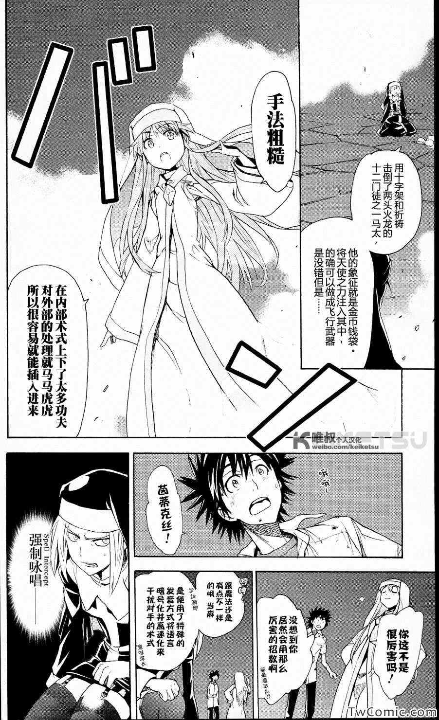 魔法禁书目录韩漫全集-第51话无删减无遮挡章节图片 