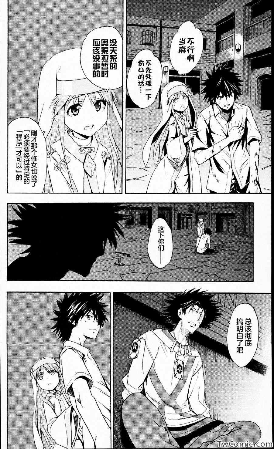 魔法禁书目录韩漫全集-第51话无删减无遮挡章节图片 