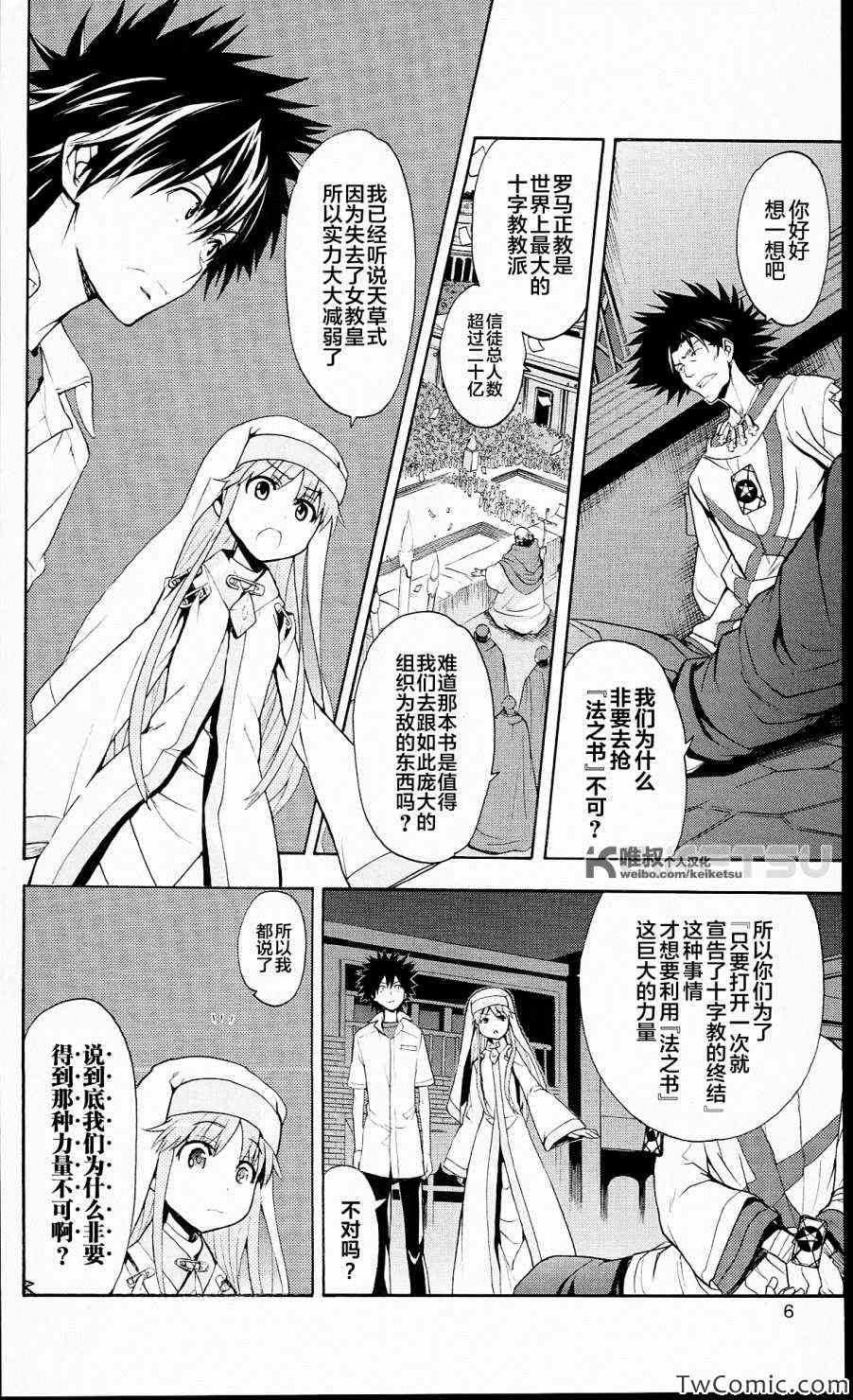 魔法禁书目录韩漫全集-第51话无删减无遮挡章节图片 