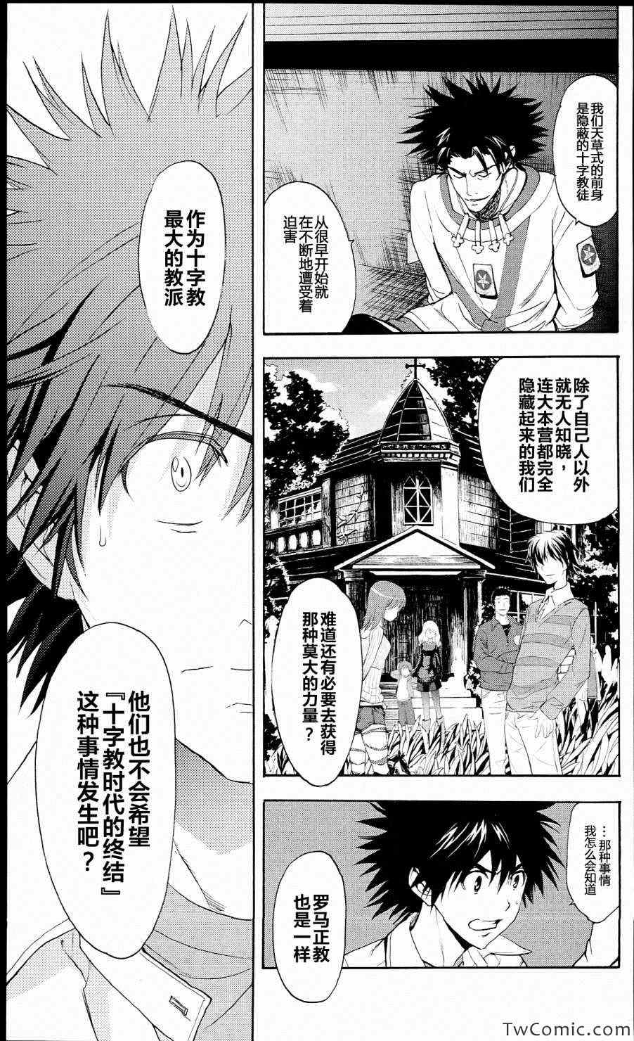 魔法禁书目录韩漫全集-第51话无删减无遮挡章节图片 