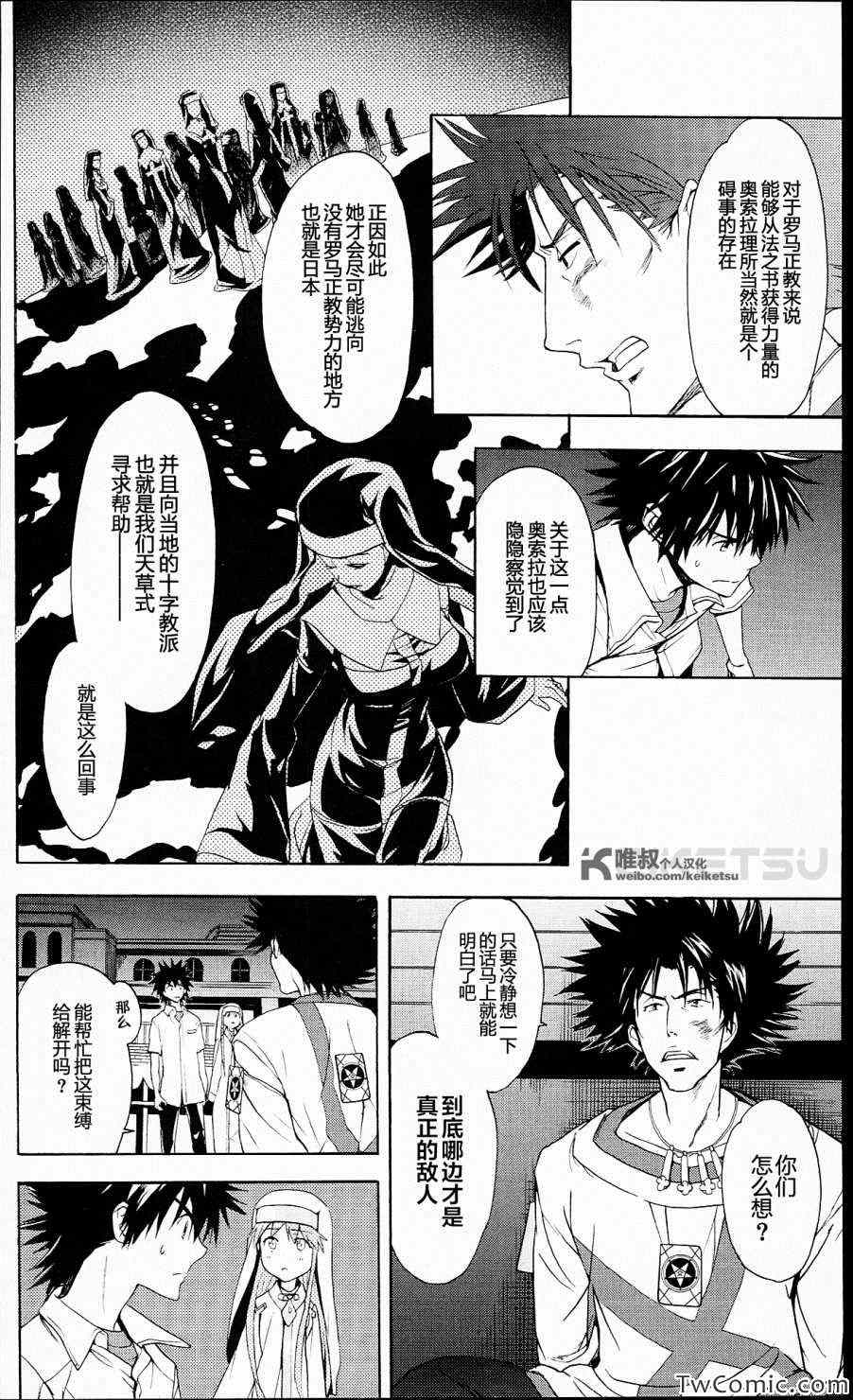 魔法禁书目录韩漫全集-第51话无删减无遮挡章节图片 