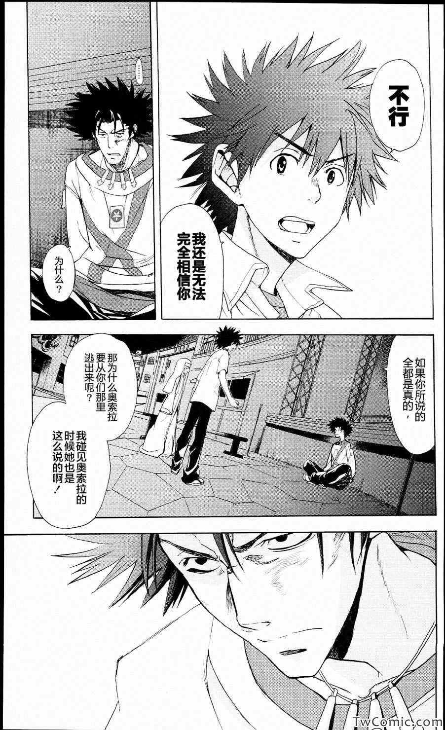 魔法禁书目录韩漫全集-第51话无删减无遮挡章节图片 