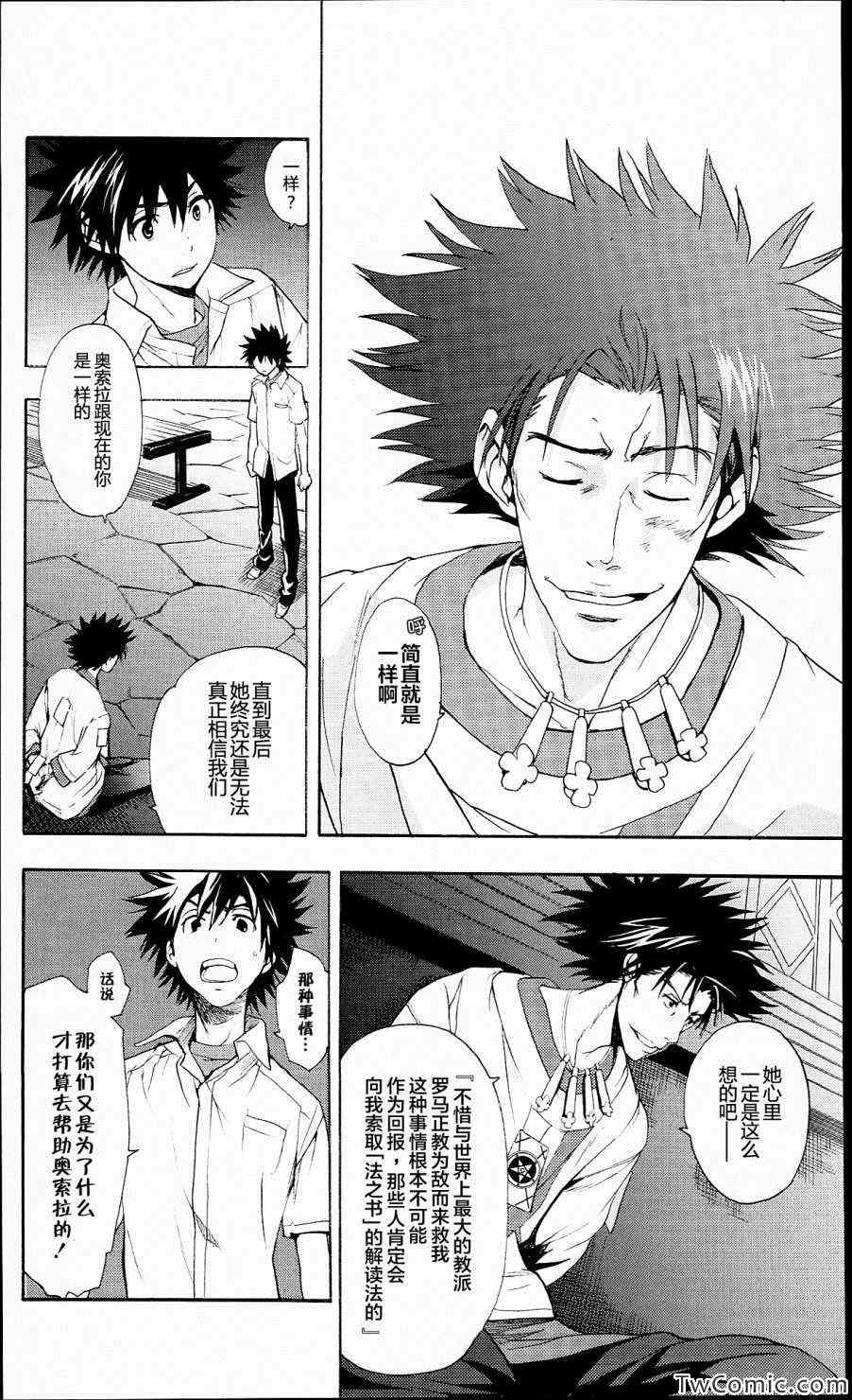 魔法禁书目录韩漫全集-第51话无删减无遮挡章节图片 