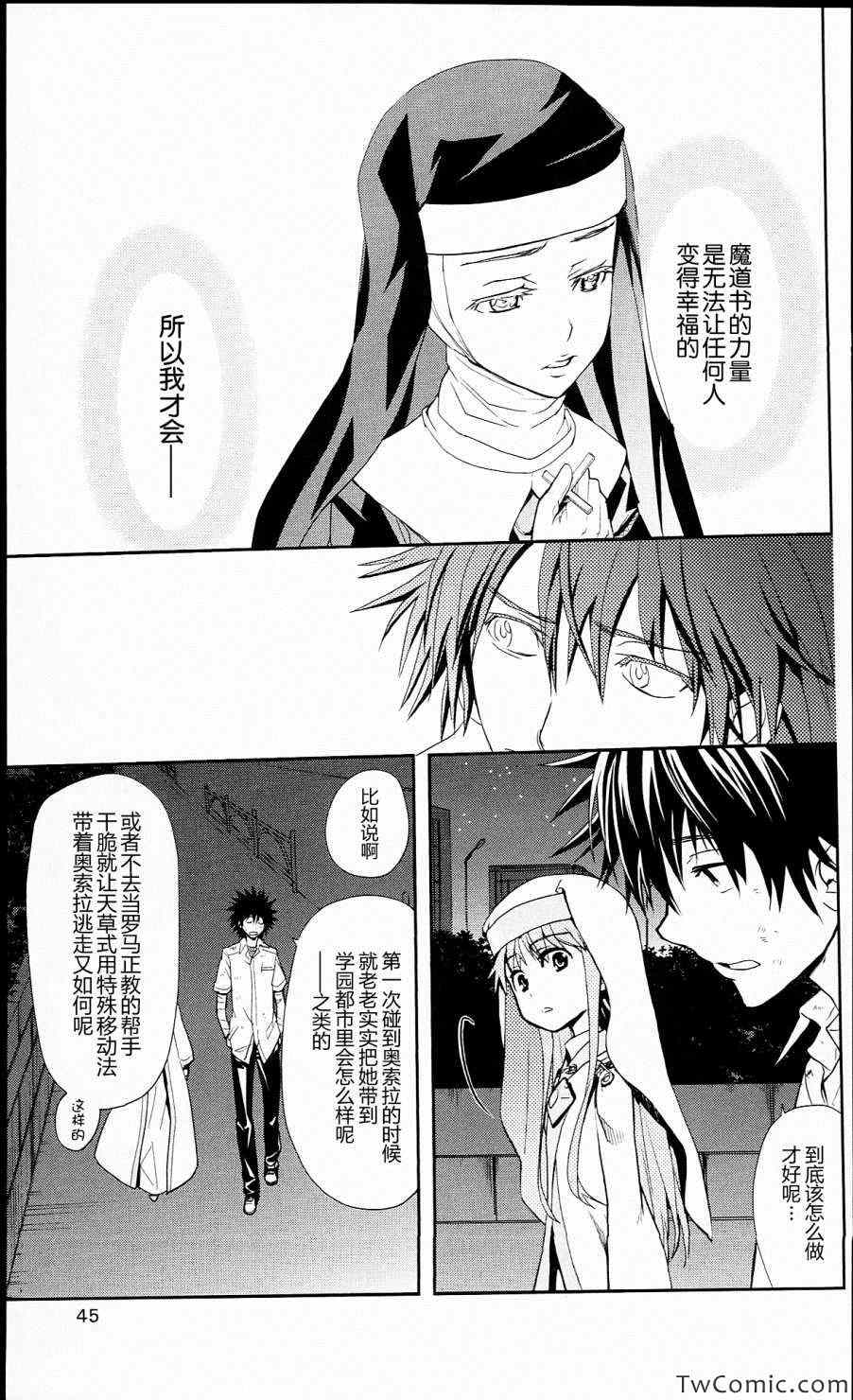 魔法禁书目录韩漫全集-第52话无删减无遮挡章节图片 