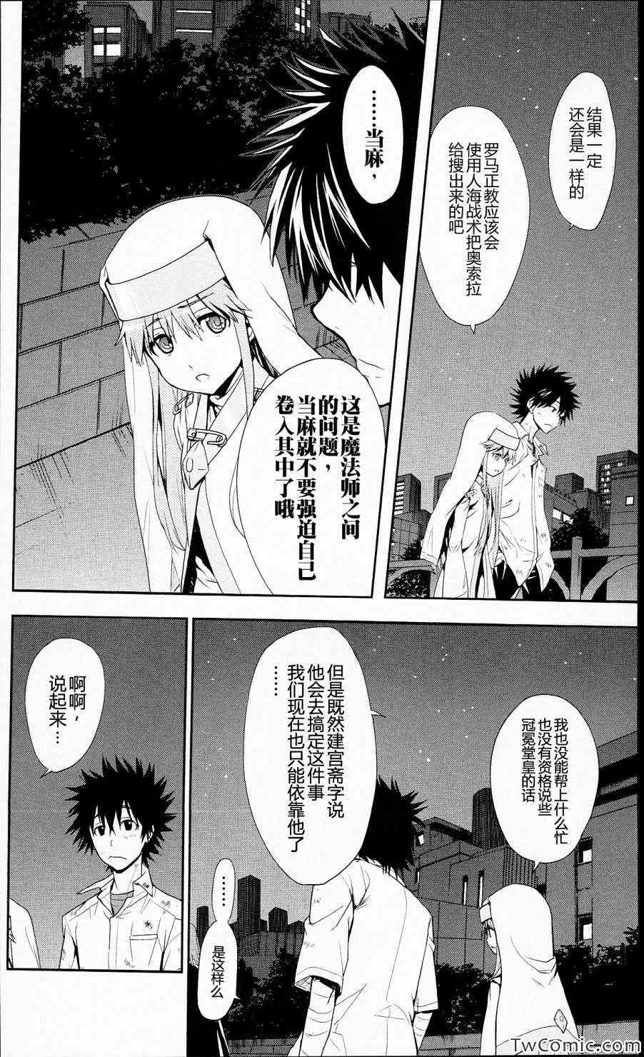魔法禁书目录韩漫全集-第52话无删减无遮挡章节图片 