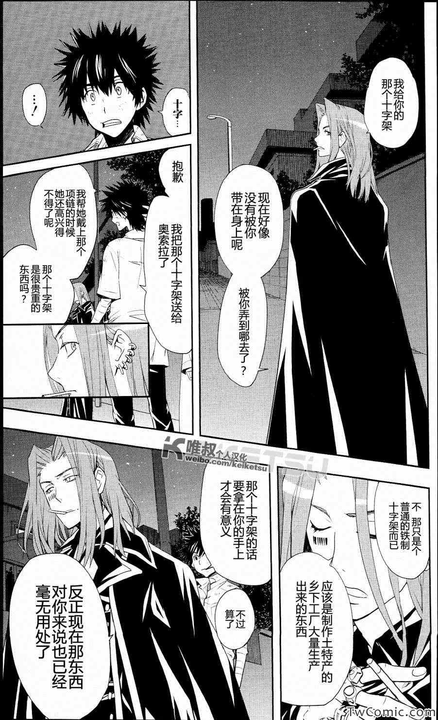 魔法禁书目录韩漫全集-第52话无删减无遮挡章节图片 