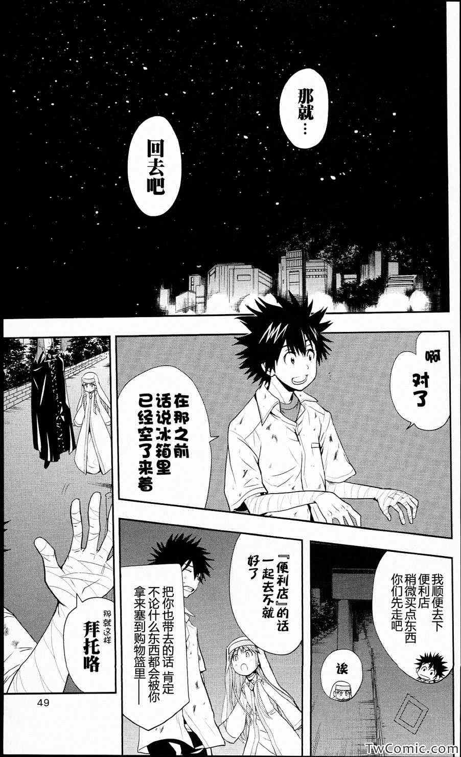 魔法禁书目录韩漫全集-第52话无删减无遮挡章节图片 
