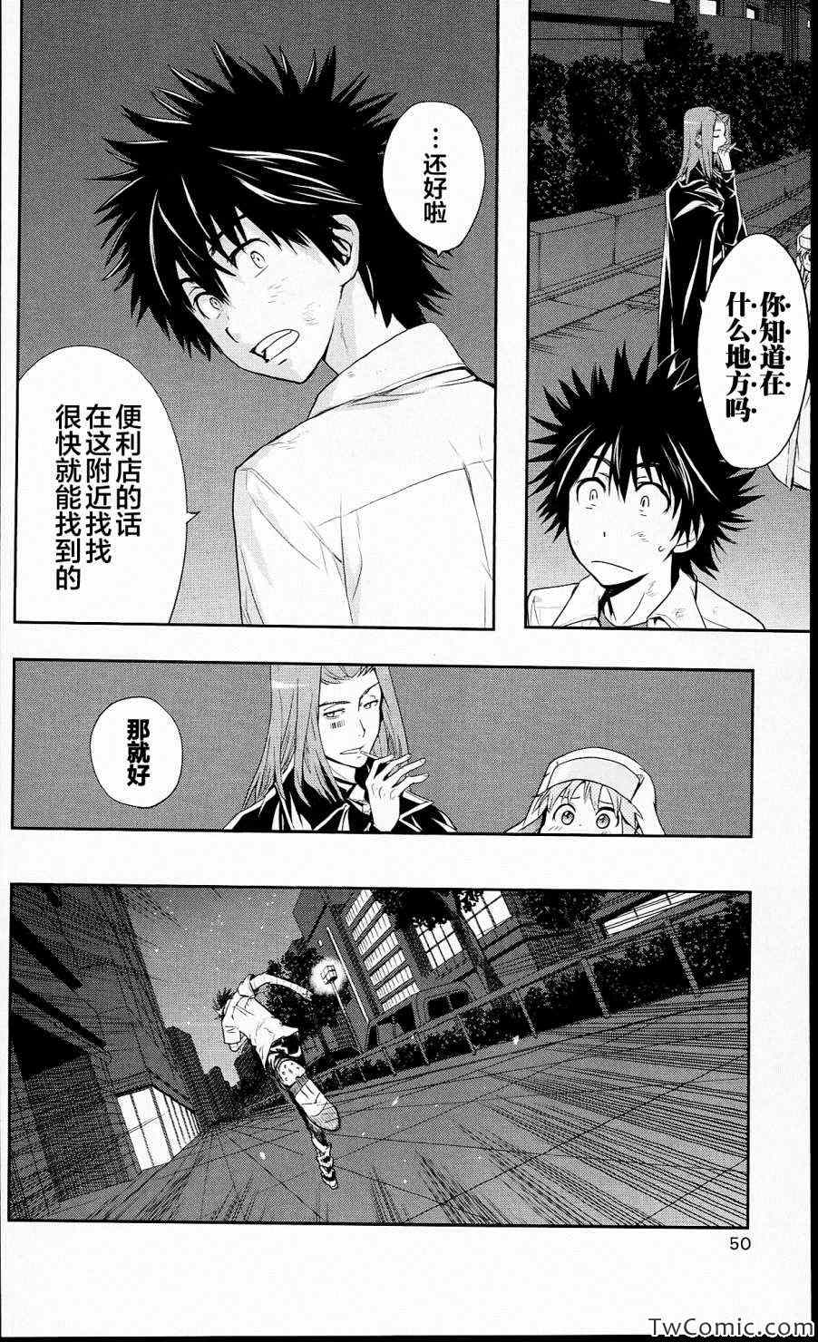 魔法禁书目录韩漫全集-第52话无删减无遮挡章节图片 