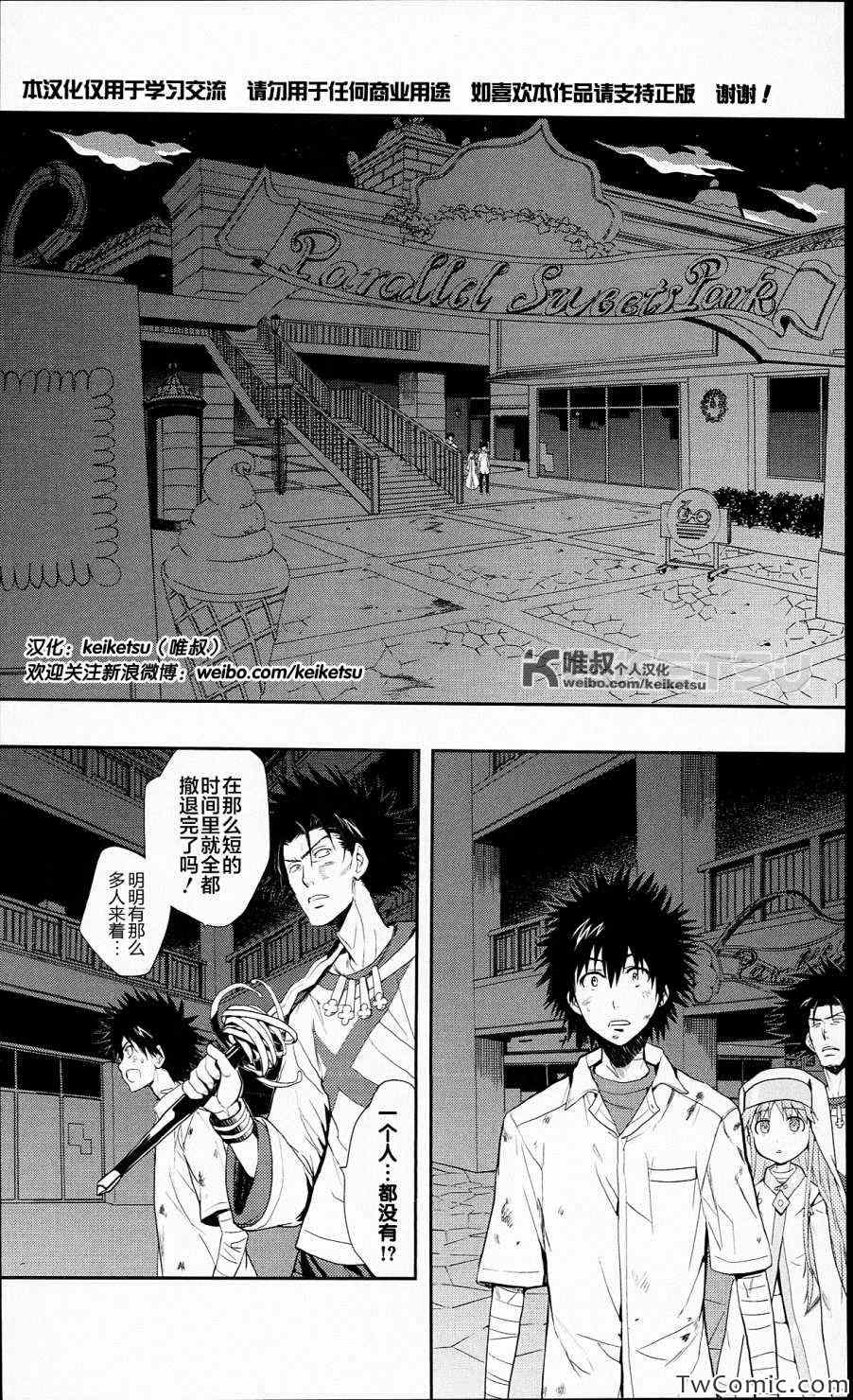 魔法禁书目录韩漫全集-第52话无删减无遮挡章节图片 