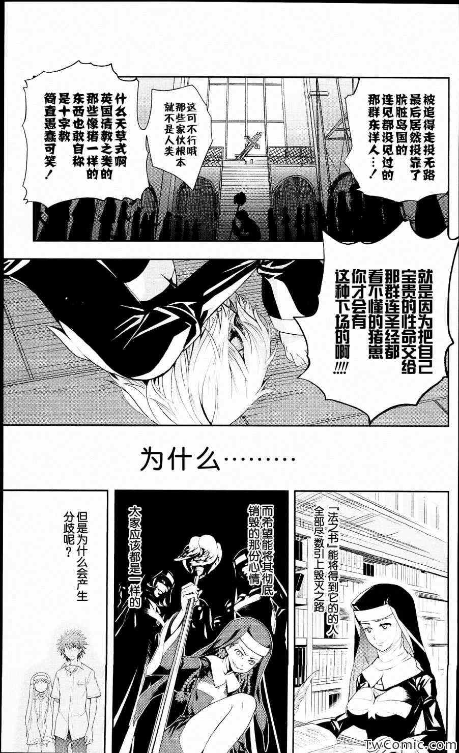 魔法禁书目录韩漫全集-第52话无删减无遮挡章节图片 
