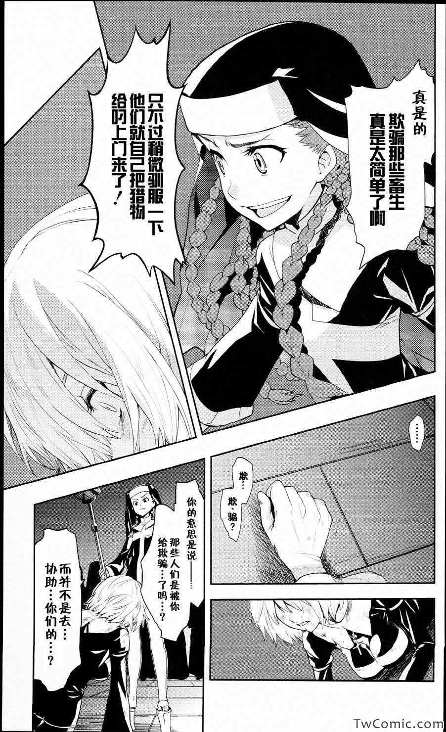 魔法禁书目录韩漫全集-第52话无删减无遮挡章节图片 