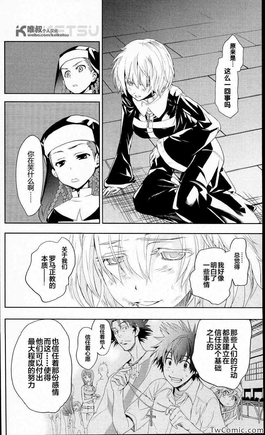 魔法禁书目录韩漫全集-第52话无删减无遮挡章节图片 