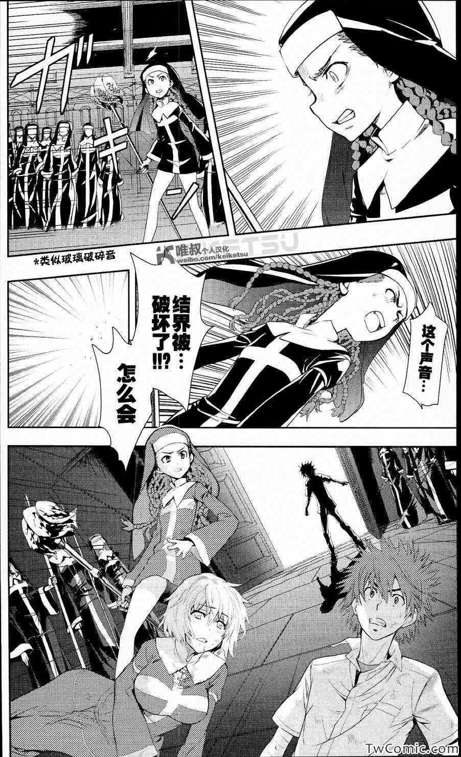 魔法禁书目录韩漫全集-第52话无删减无遮挡章节图片 