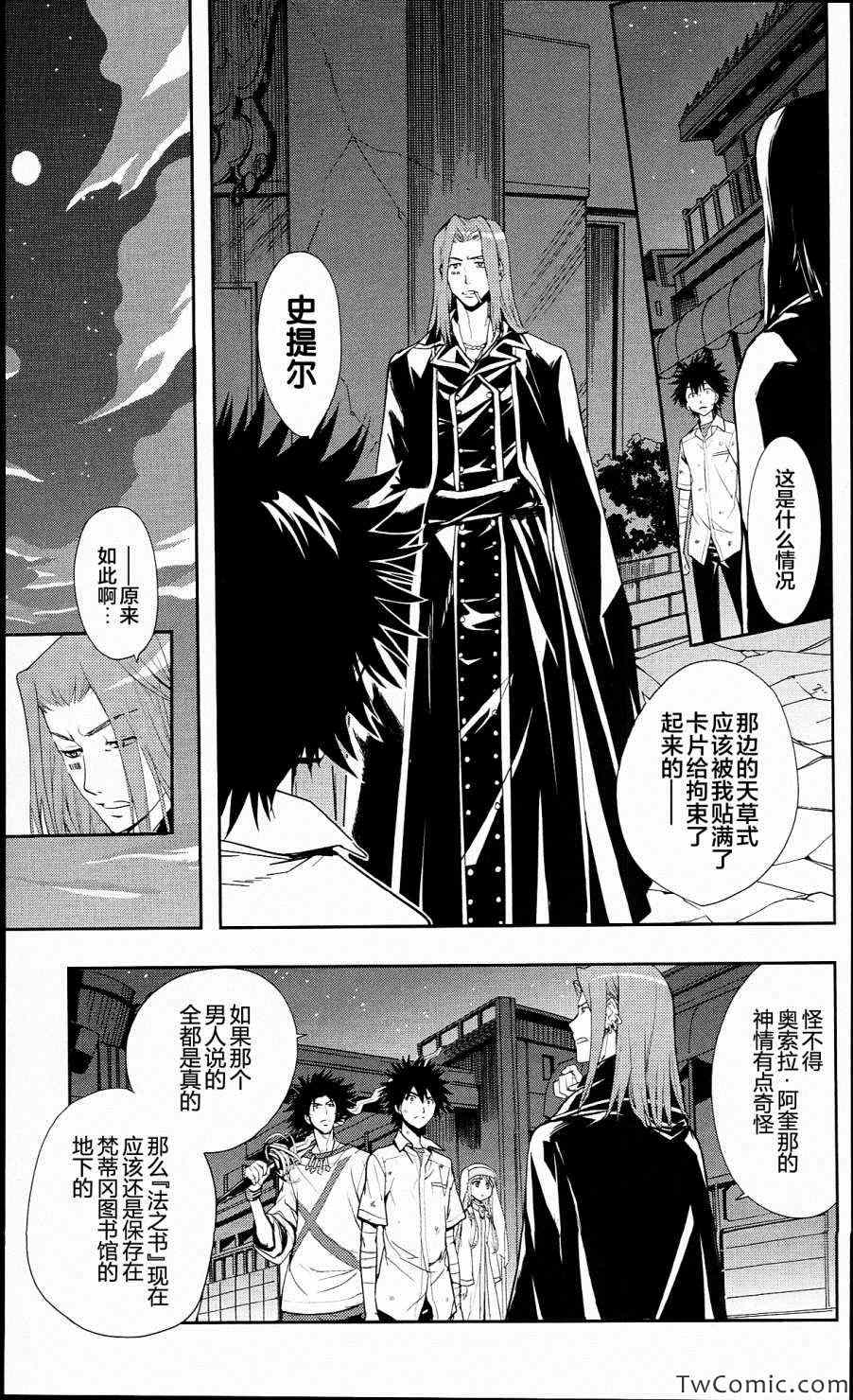 魔法禁书目录韩漫全集-第52话无删减无遮挡章节图片 