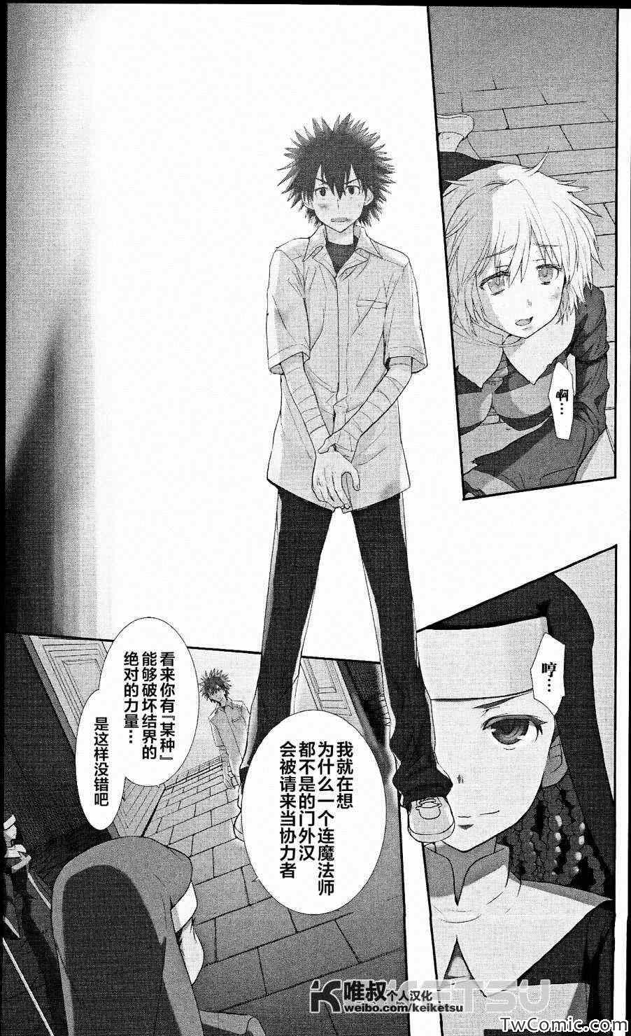 魔法禁书目录韩漫全集-第52话无删减无遮挡章节图片 