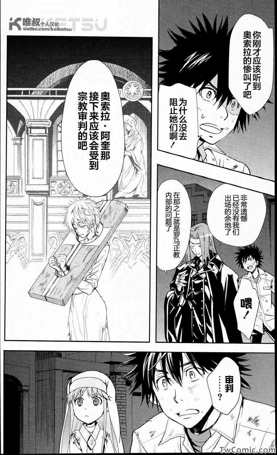 魔法禁书目录韩漫全集-第52话无删减无遮挡章节图片 