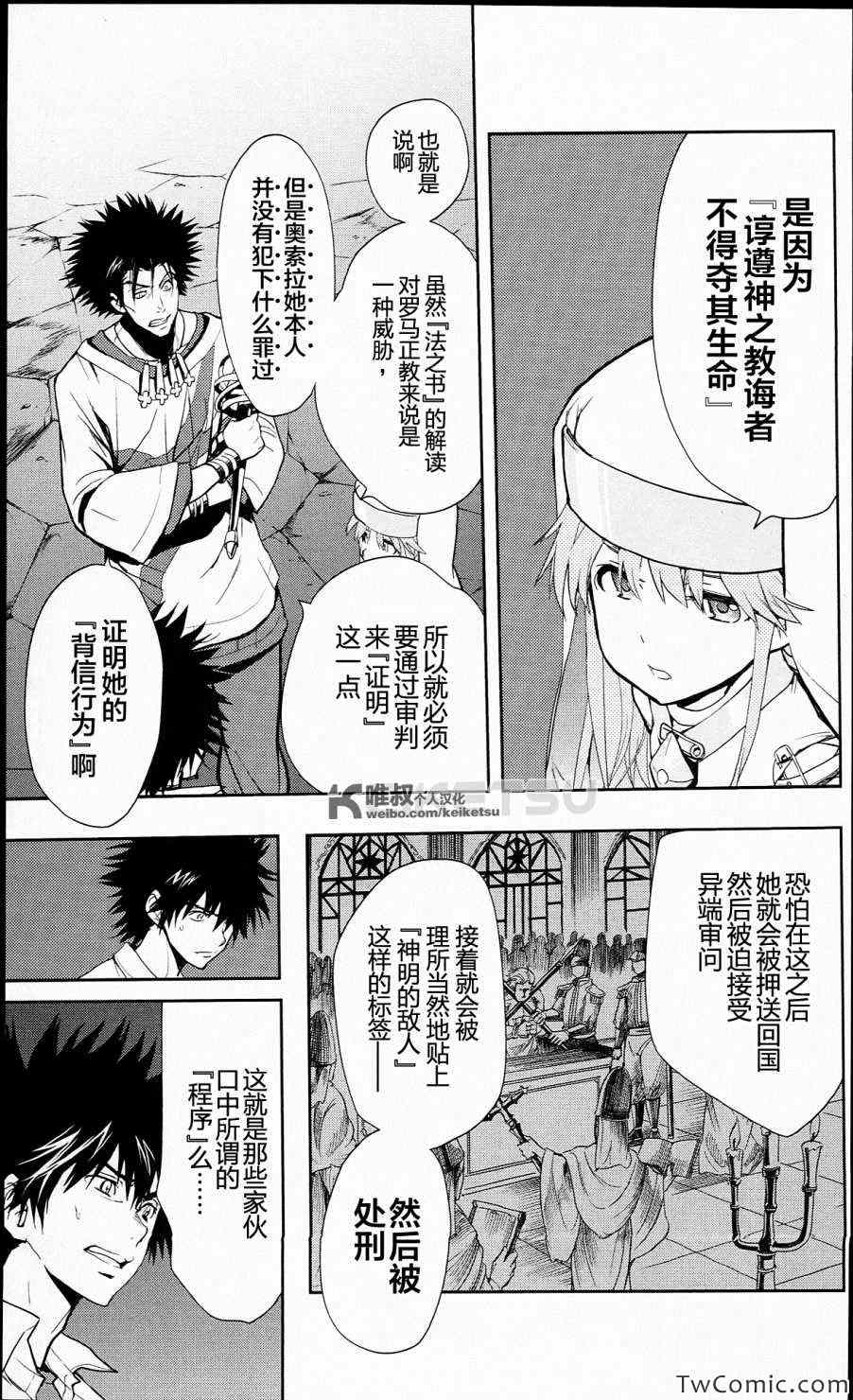 魔法禁书目录韩漫全集-第52话无删减无遮挡章节图片 